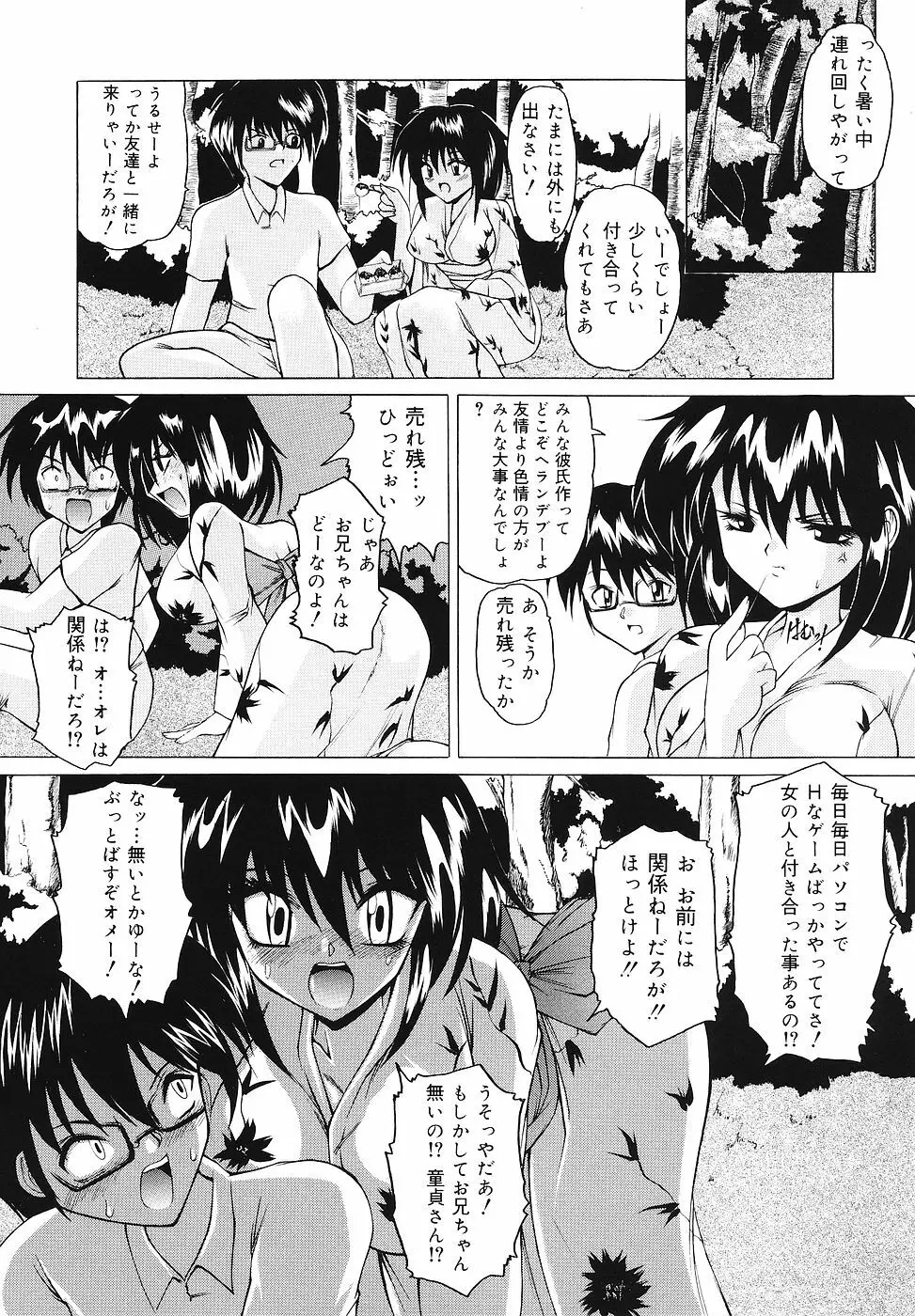 ご奉仕リップス Page.75