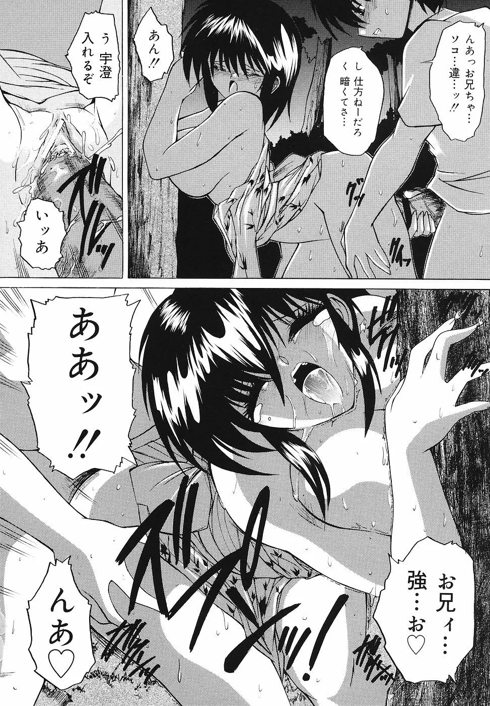 ご奉仕リップス Page.83