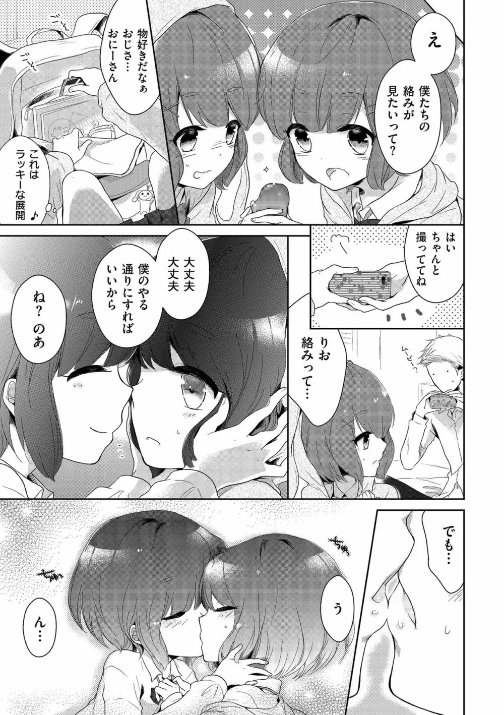 僕たちエッチな男の娘 Page.11