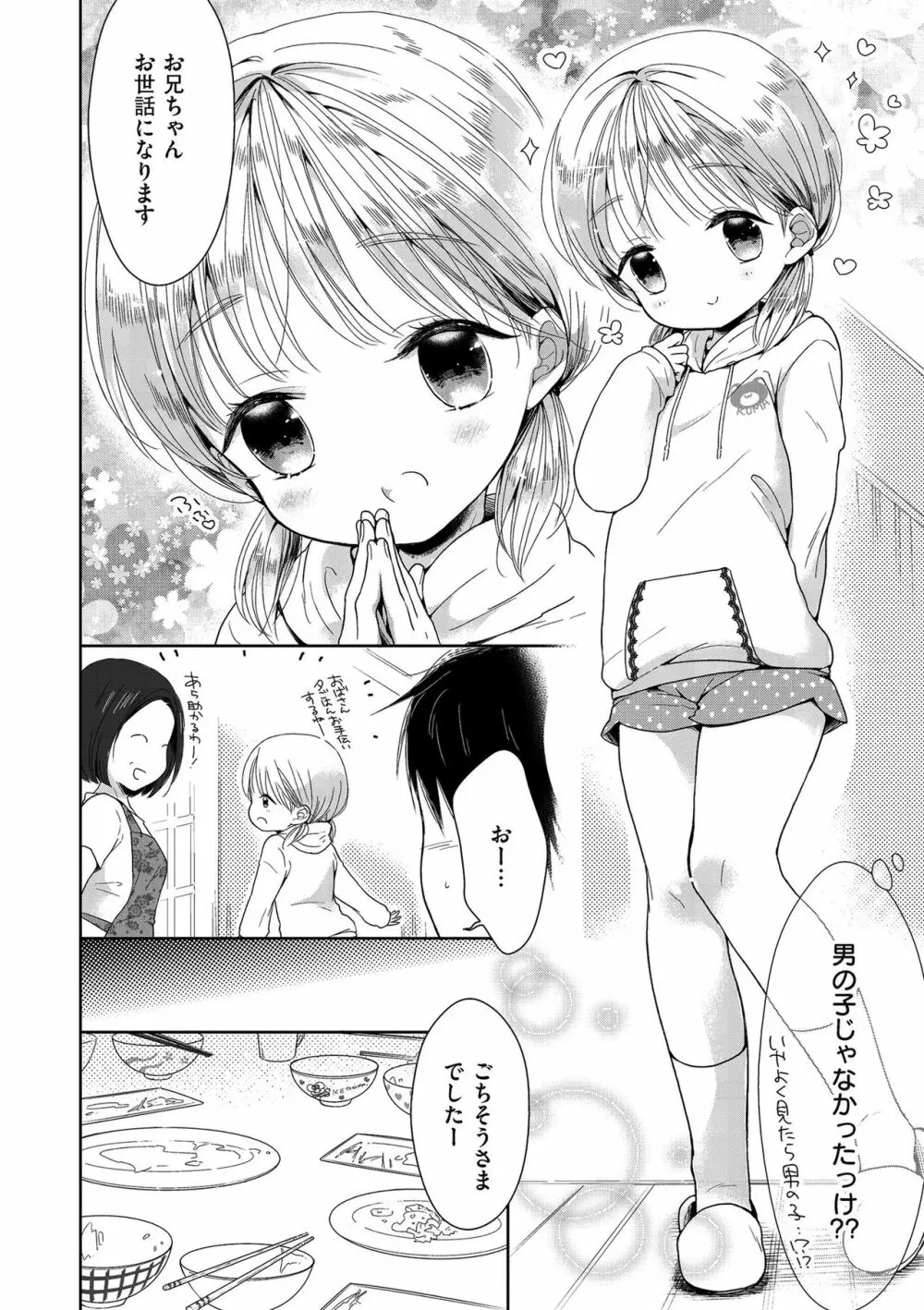 僕たちエッチな男の娘 Page.114