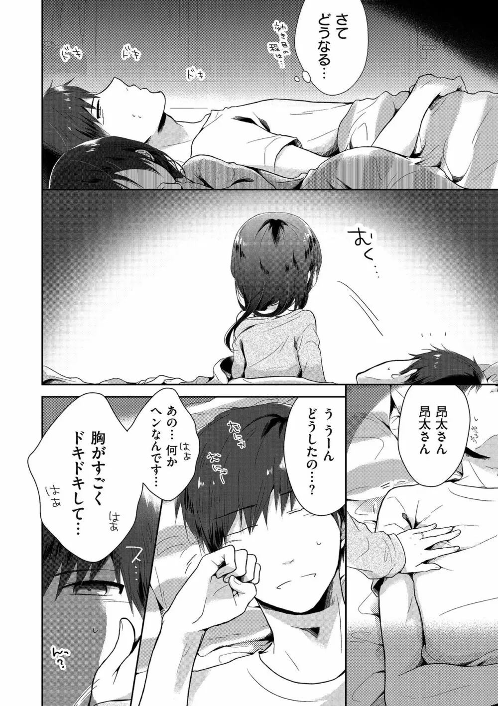 僕たちエッチな男の娘 Page.142