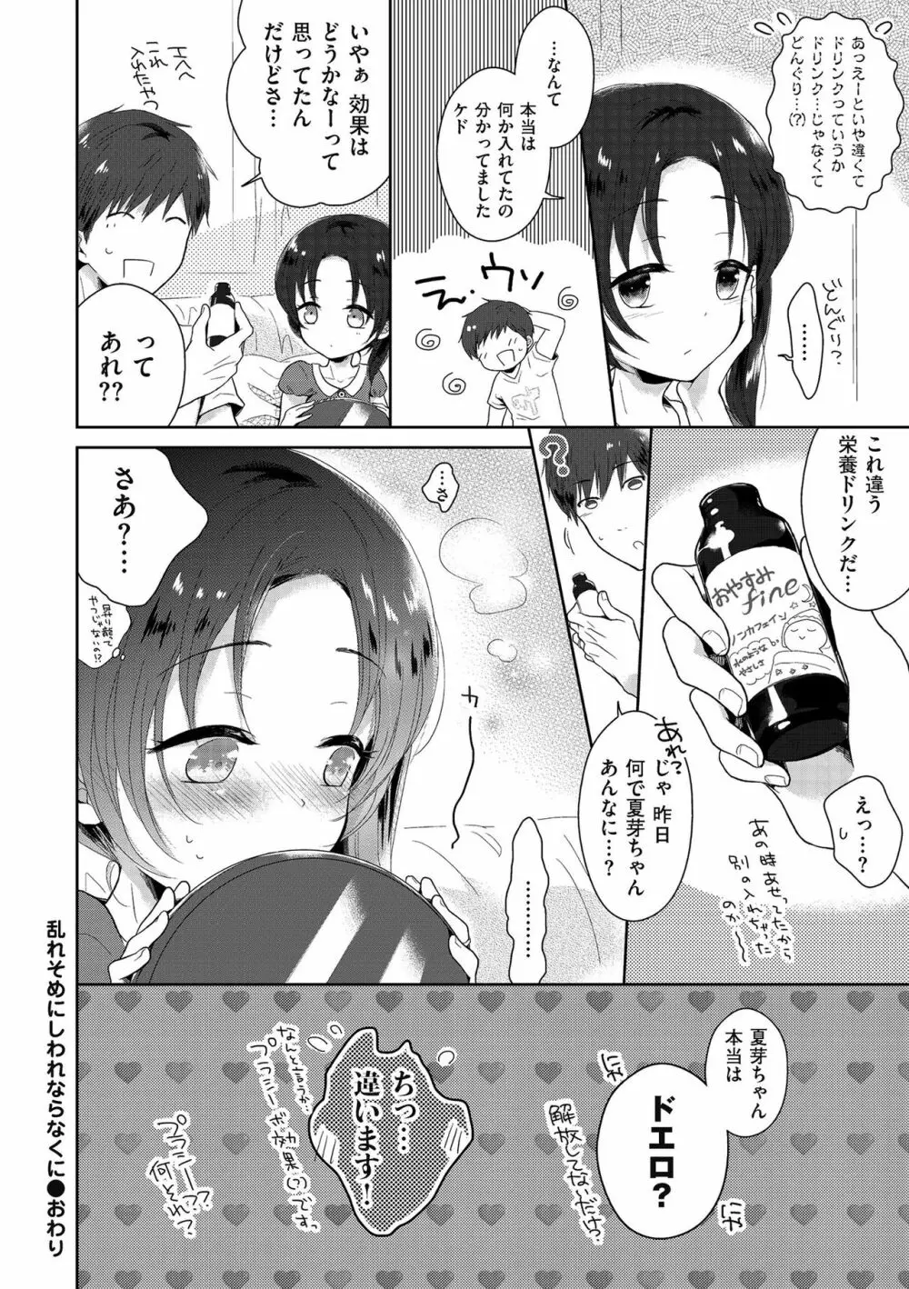 僕たちエッチな男の娘 Page.150