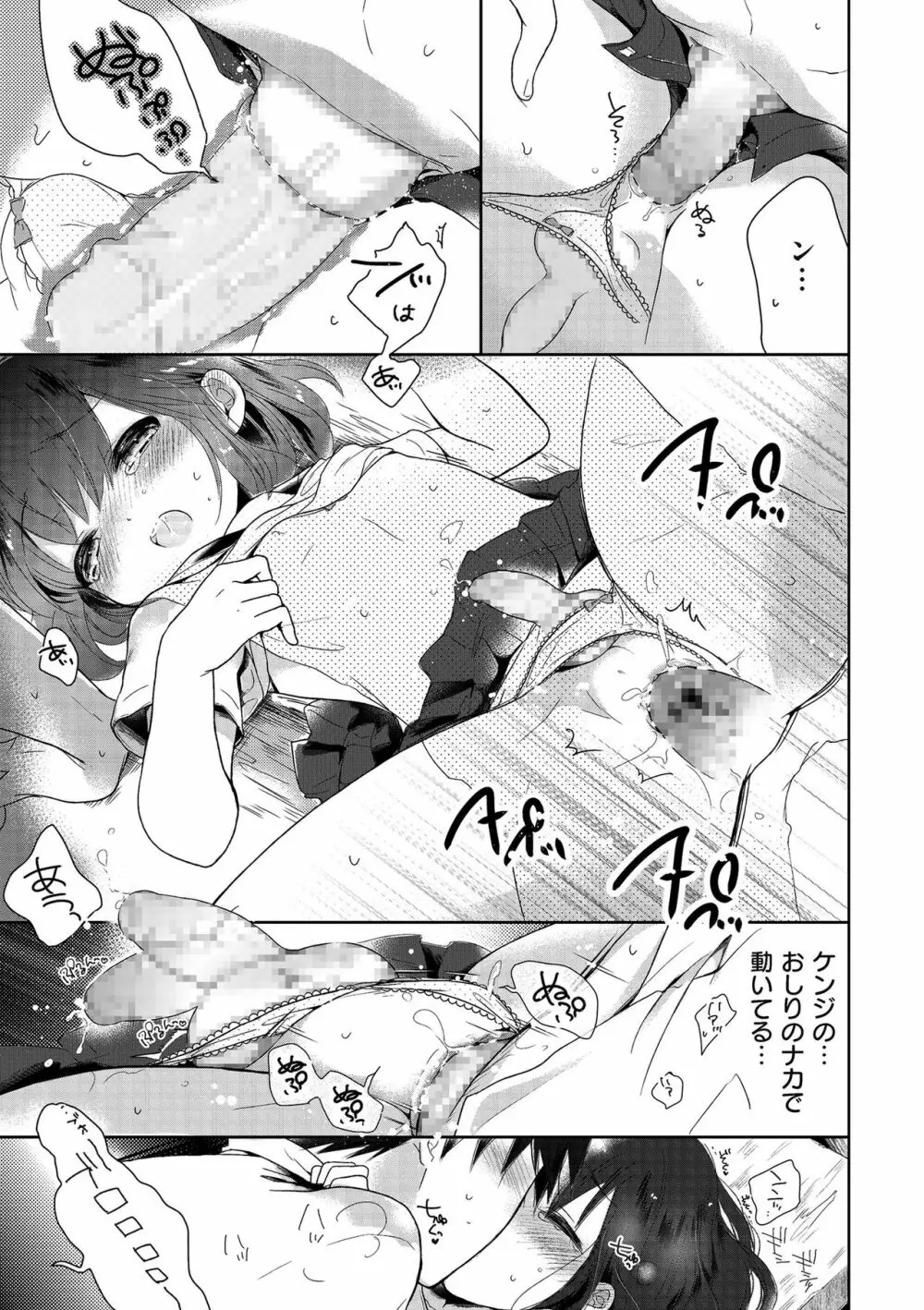 僕たちエッチな男の娘 Page.189