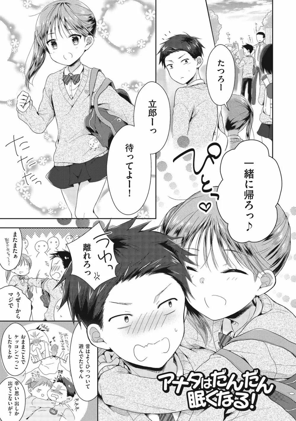 僕たちエッチな男の娘 Page.37