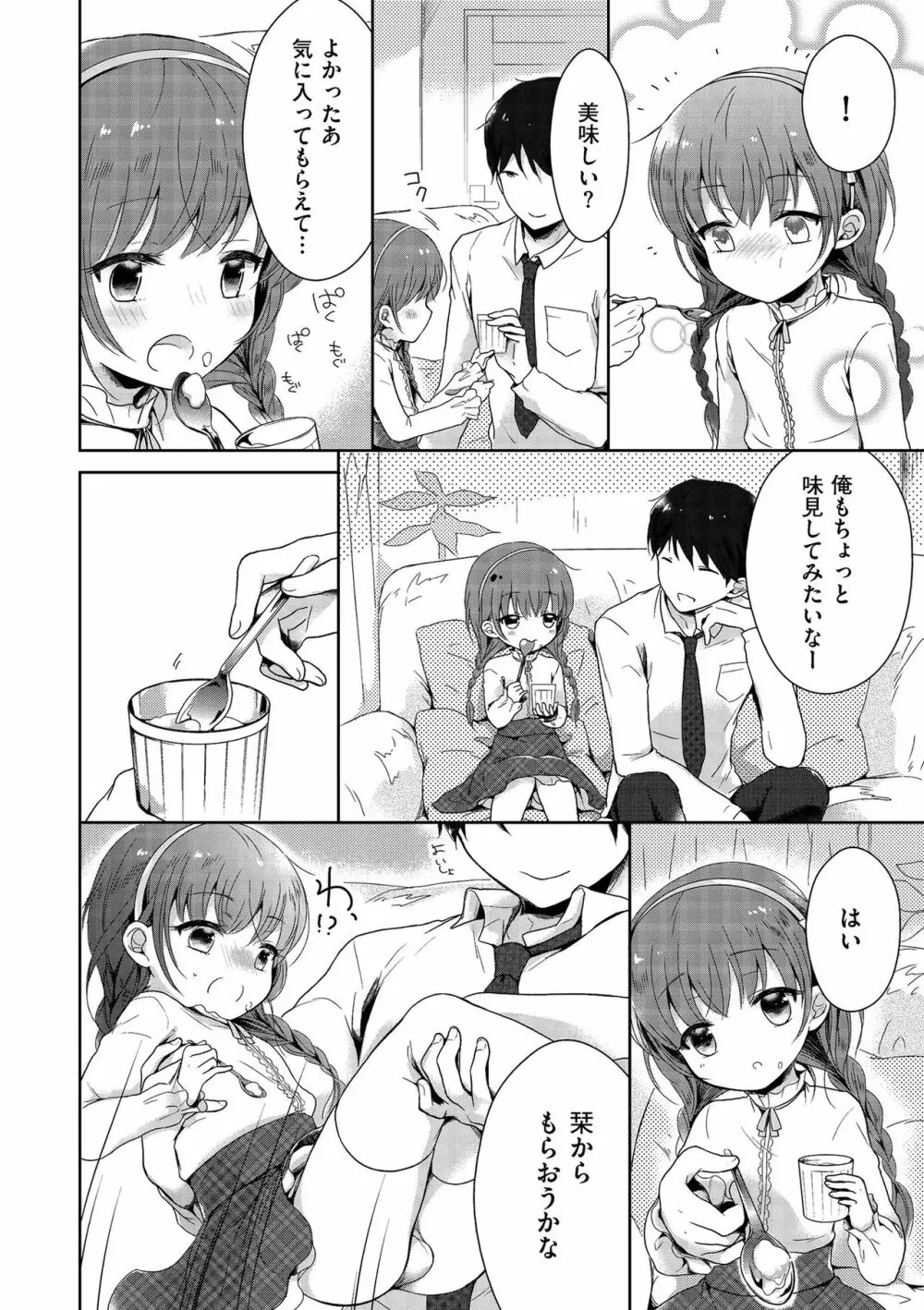 僕たちエッチな男の娘 Page.60