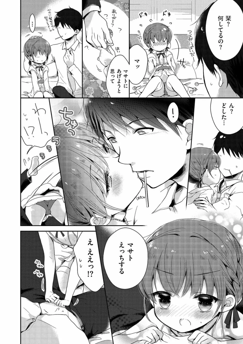 僕たちエッチな男の娘 Page.68