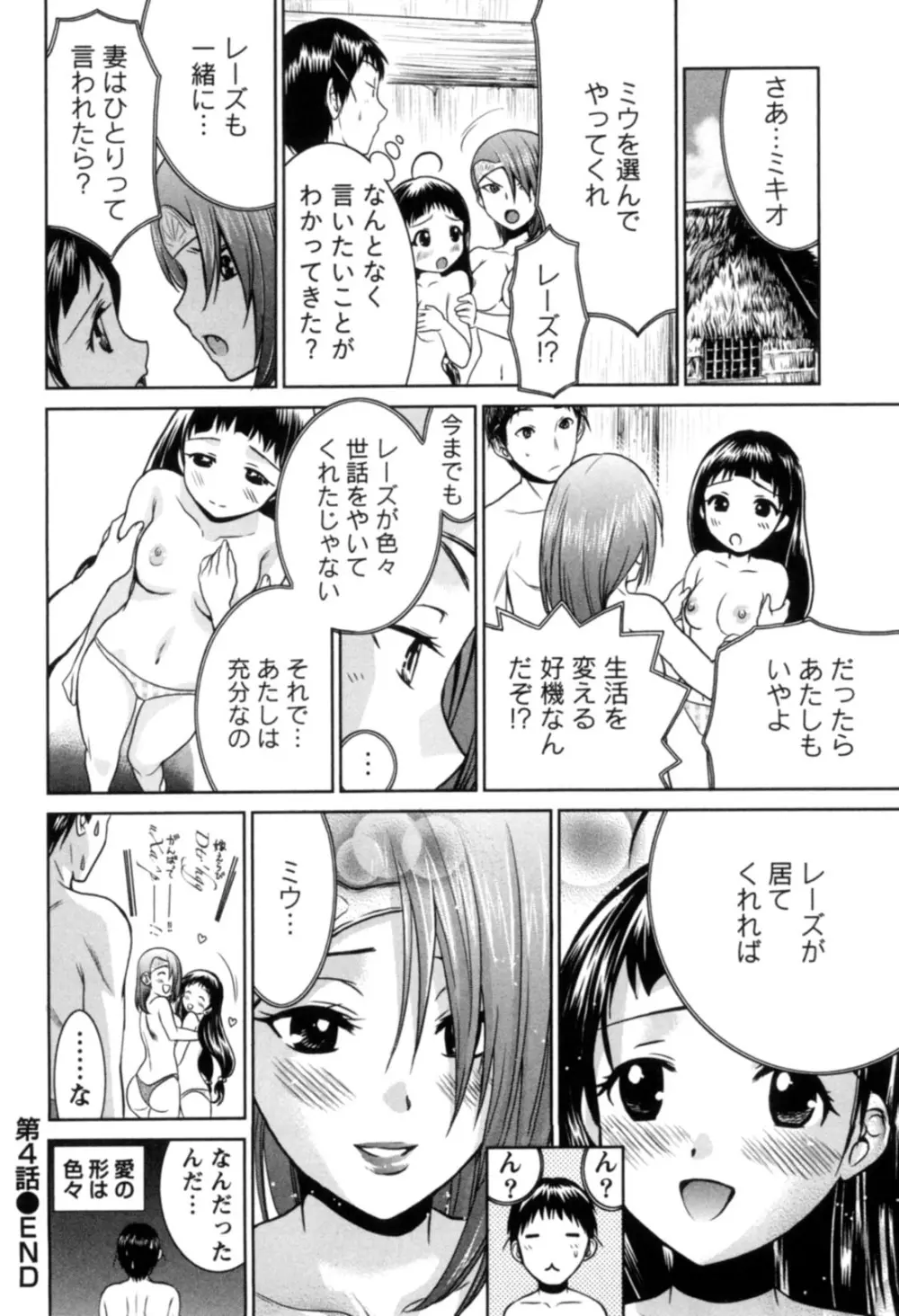 一棒五穴 ～私を選んでね～ Page.101