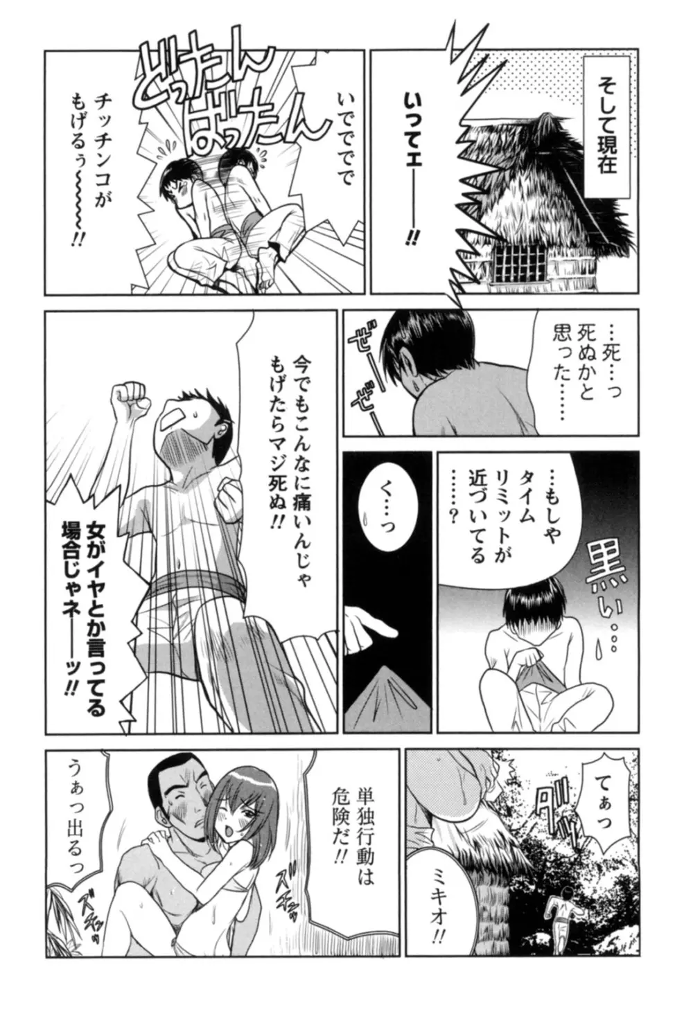 一棒五穴 ～私を選んでね～ Page.103