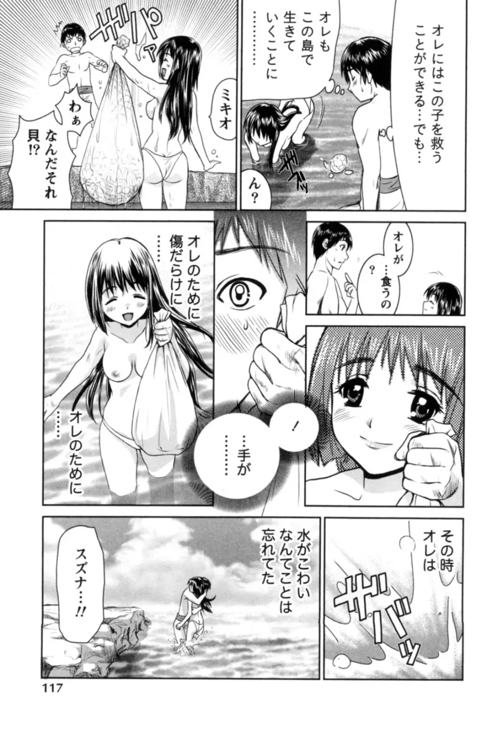 一棒五穴 ～私を選んでね～ Page.118