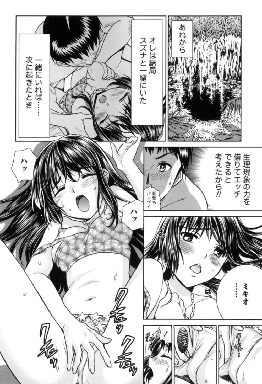 一棒五穴 ～私を選んでね～ Page.127