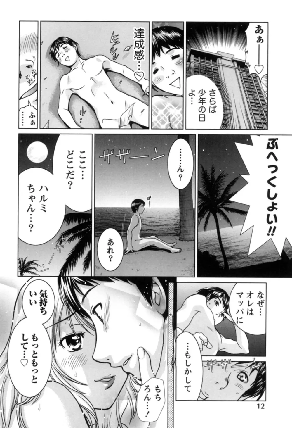 一棒五穴 ～私を選んでね～ Page.13