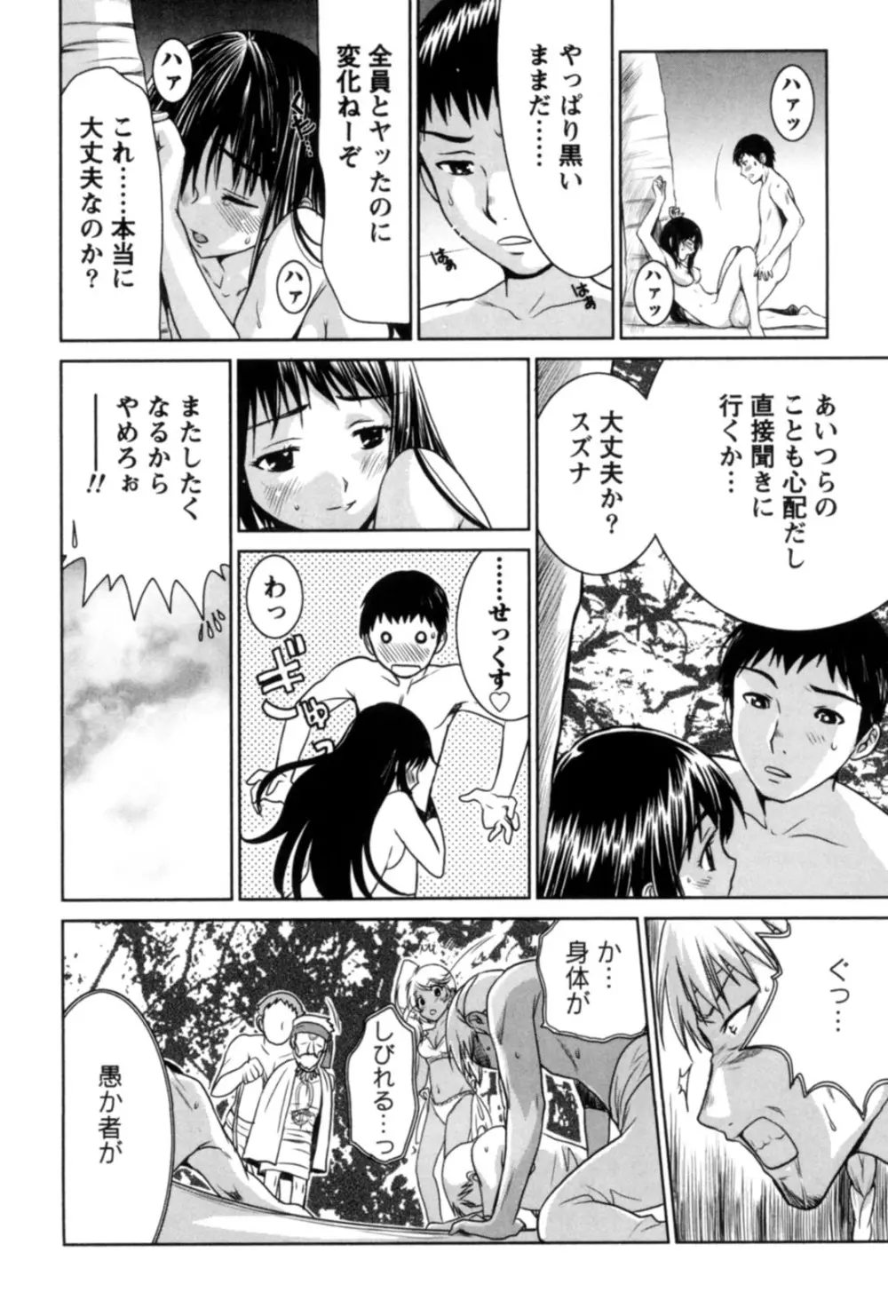 一棒五穴 ～私を選んでね～ Page.153