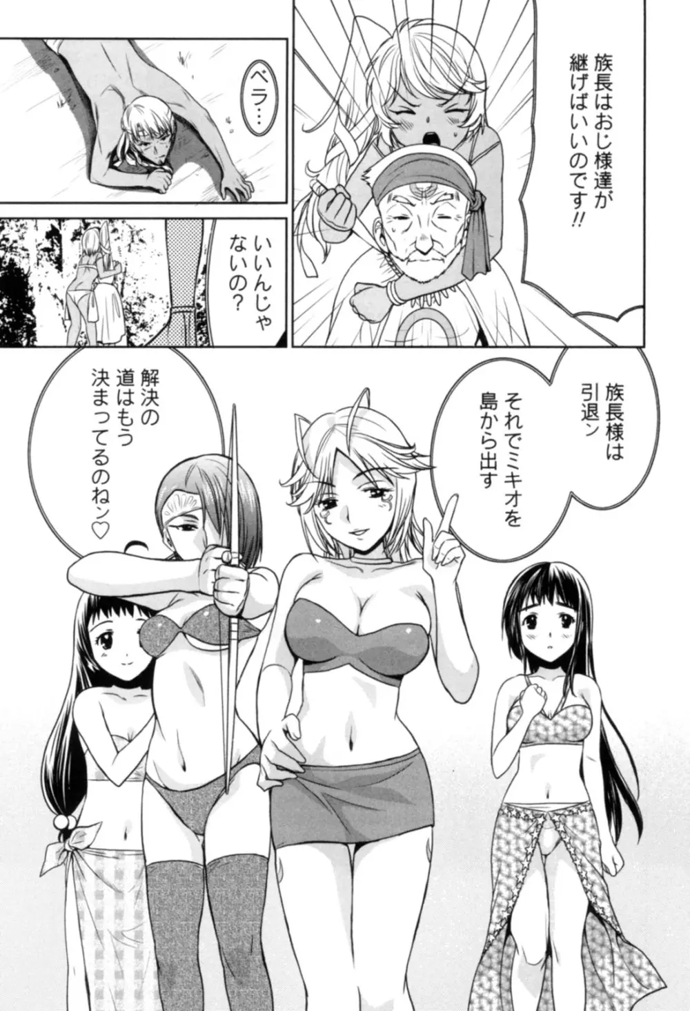 一棒五穴 ～私を選んでね～ Page.158