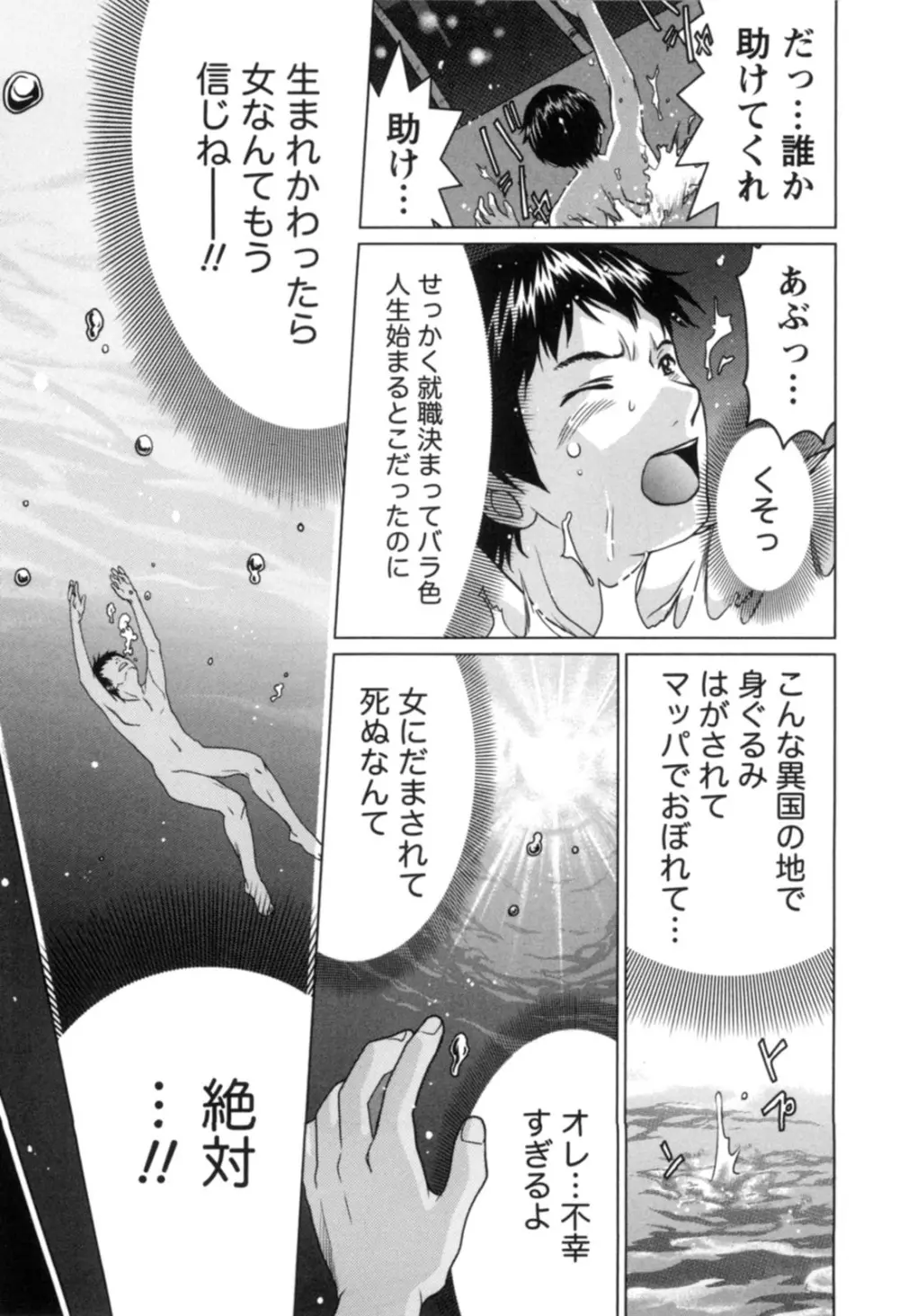 一棒五穴 ～私を選んでね～ Page.16