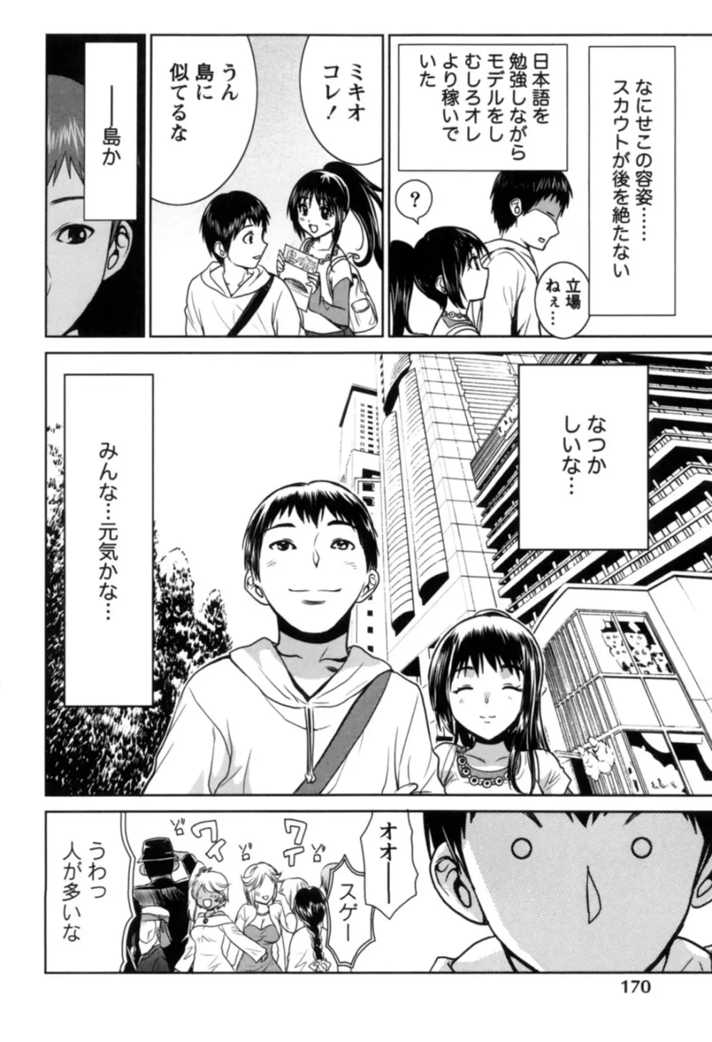 一棒五穴 ～私を選んでね～ Page.171