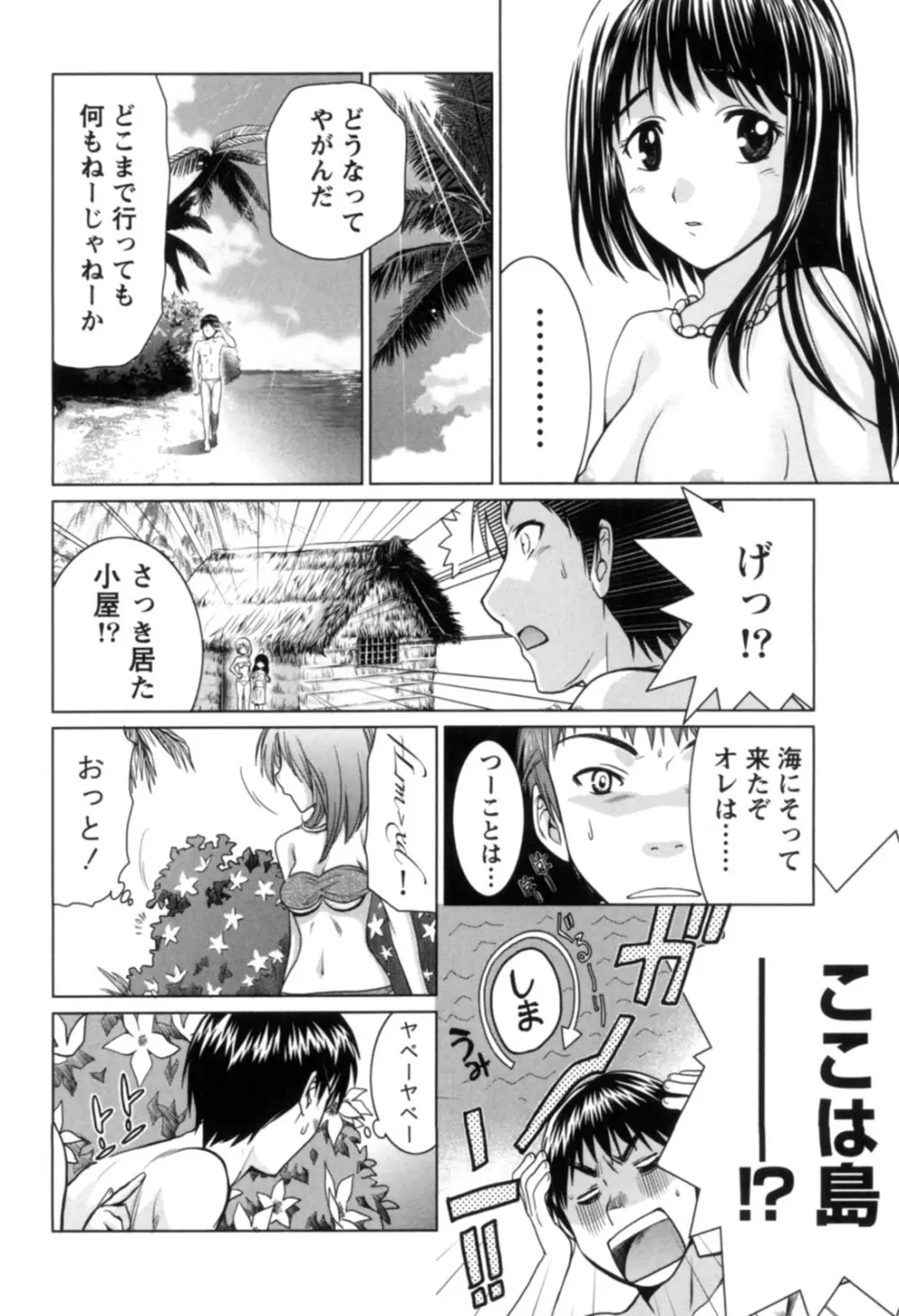 一棒五穴 ～私を選んでね～ Page.21