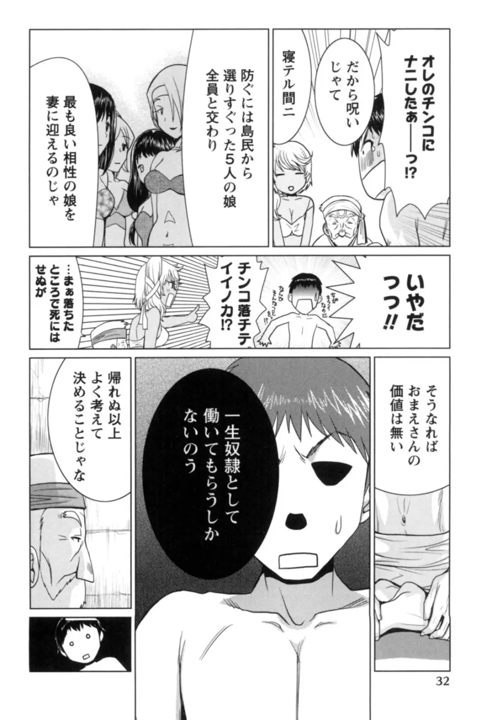 一棒五穴 ～私を選んでね～ Page.33