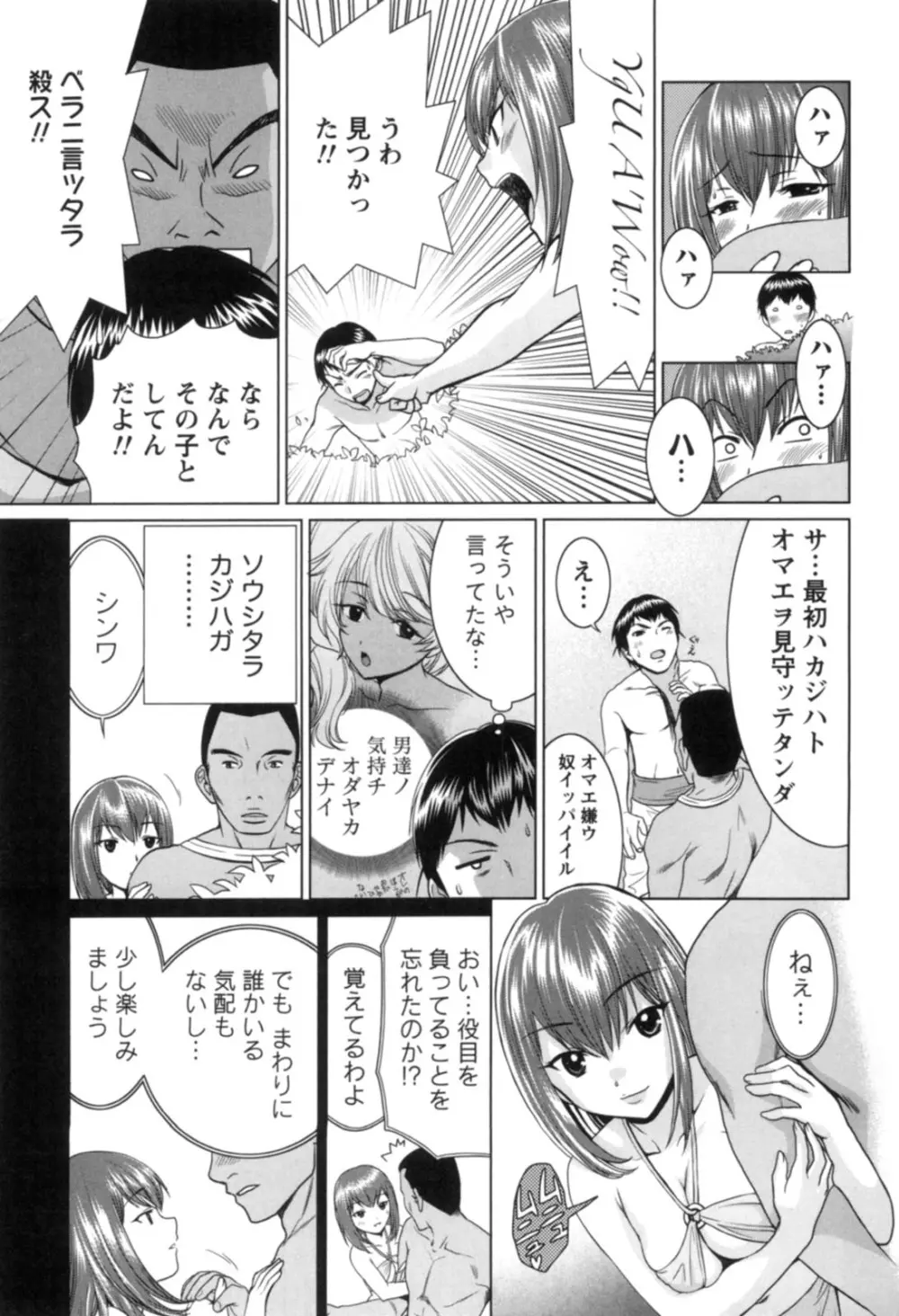 一棒五穴 ～私を選んでね～ Page.58