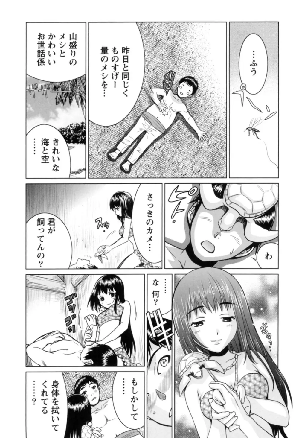 一棒五穴 ～私を選んでね～ Page.64