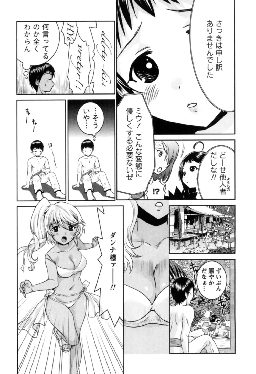 一棒五穴 ～私を選んでね～ Page.87