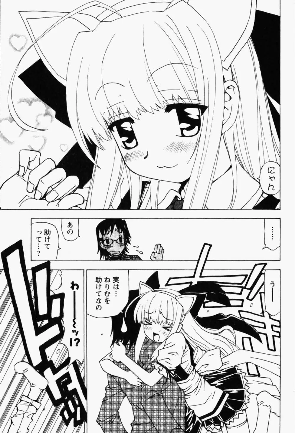 はっぴい・ゆめくら Page.107