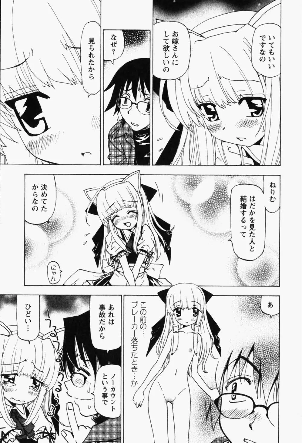 はっぴい・ゆめくら Page.109