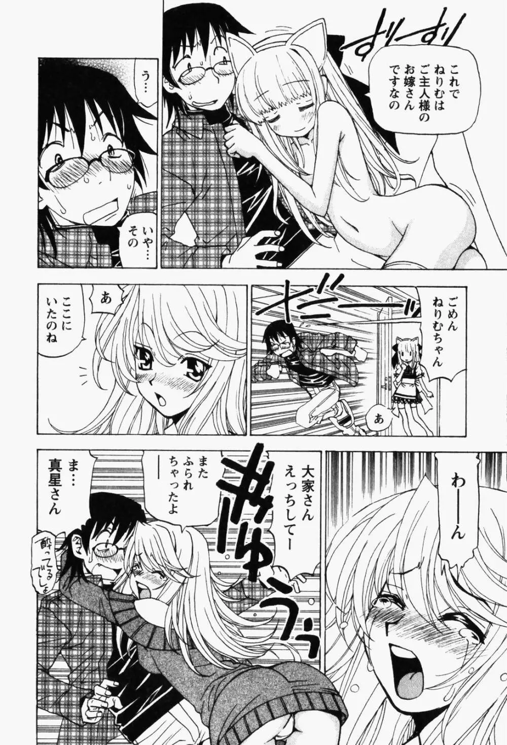 はっぴい・ゆめくら Page.120