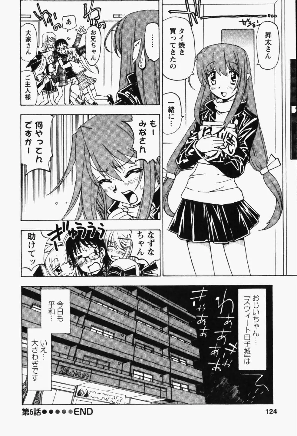 はっぴい・ゆめくら Page.122