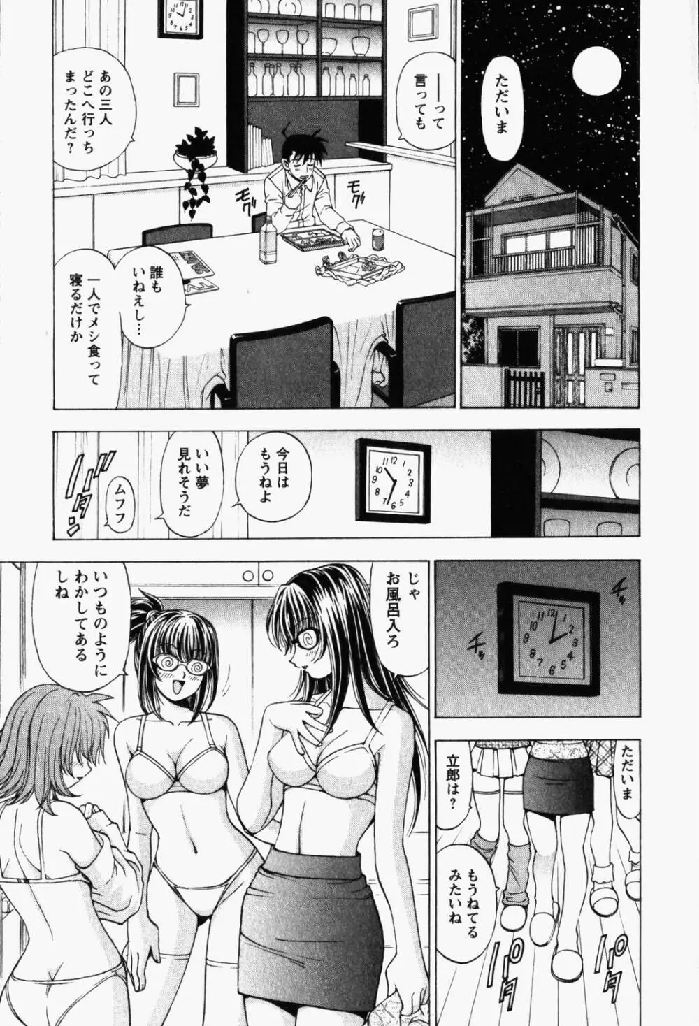 はっぴい・ゆめくら Page.141