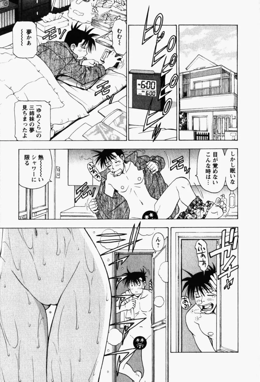 はっぴい・ゆめくら Page.147