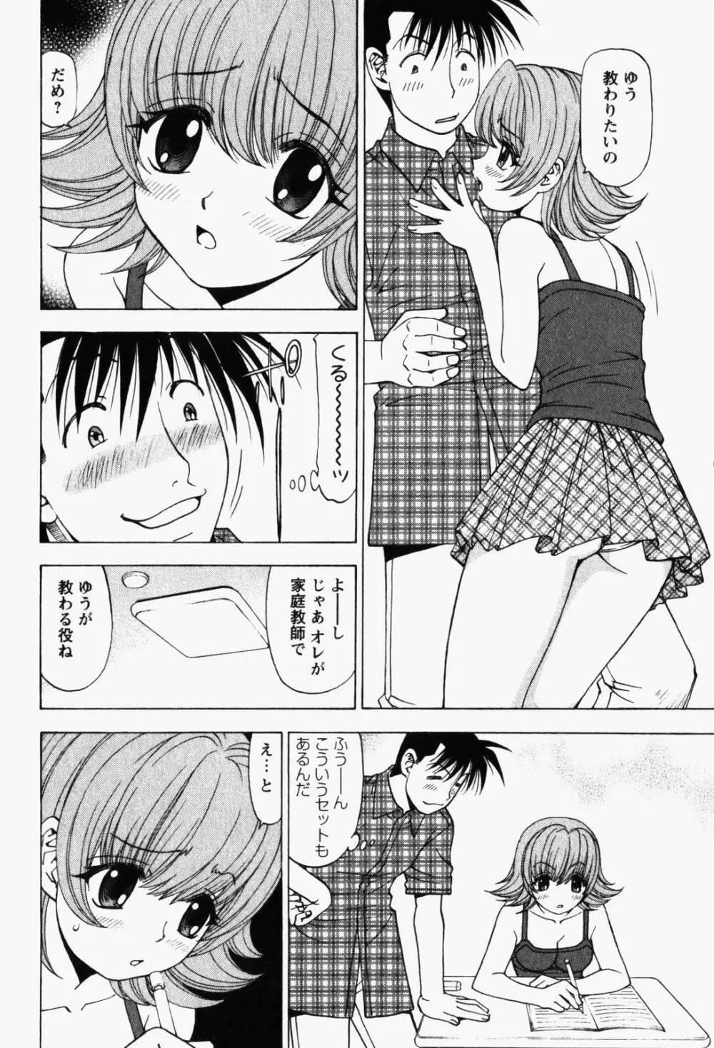 はっぴい・ゆめくら Page.174