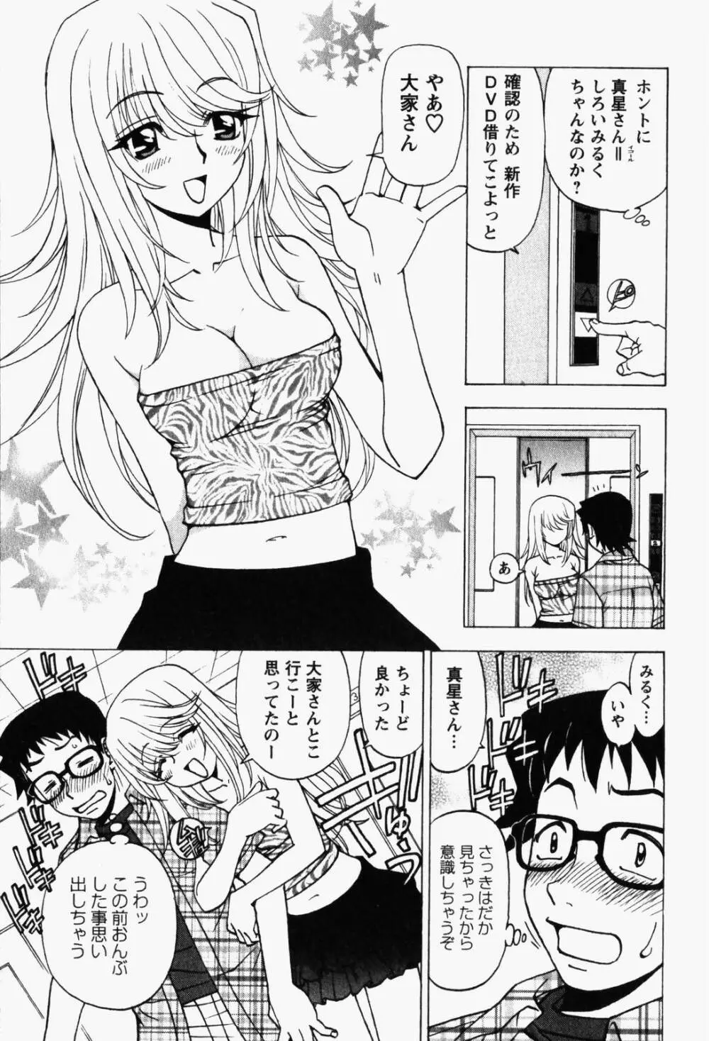 はっぴい・ゆめくら Page.33