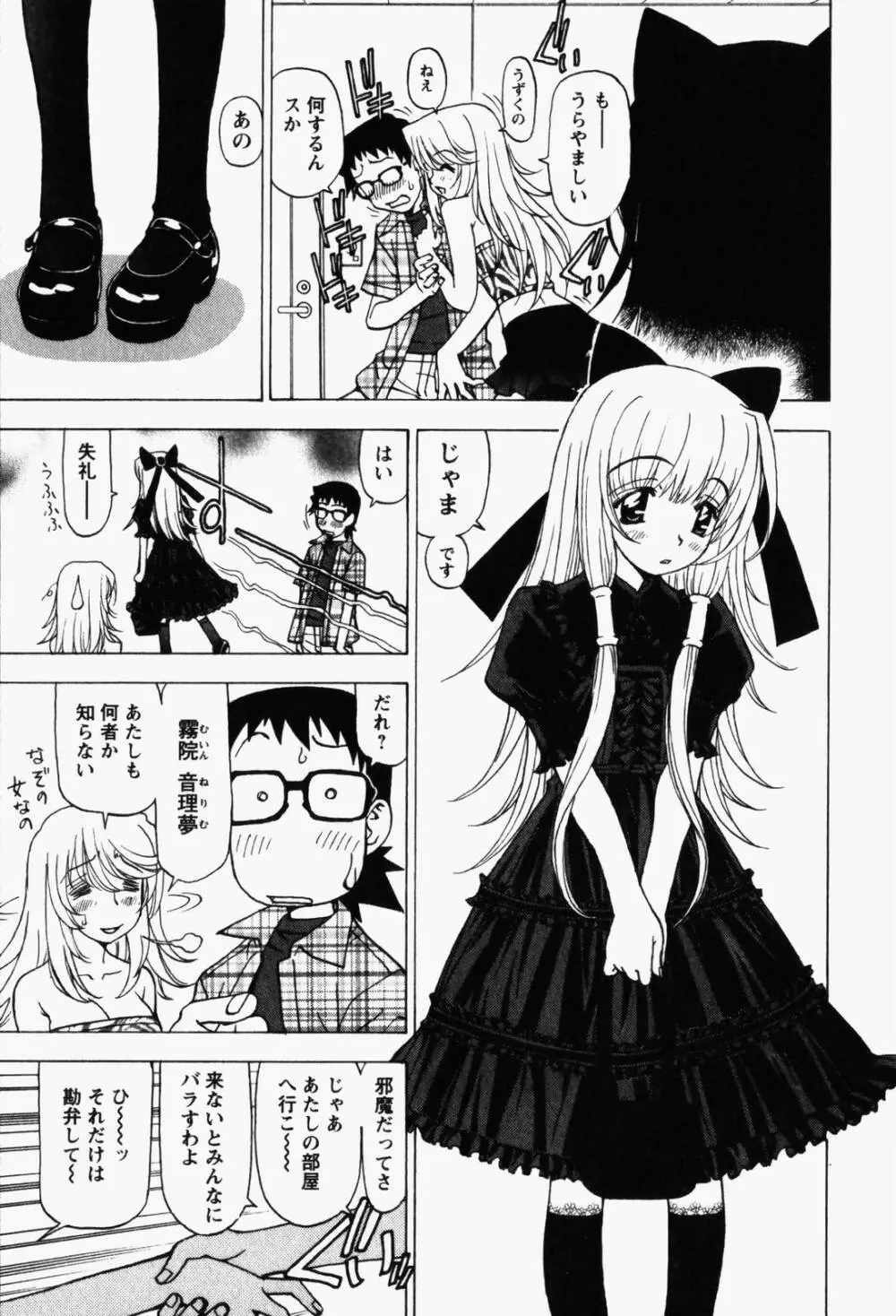 はっぴい・ゆめくら Page.35