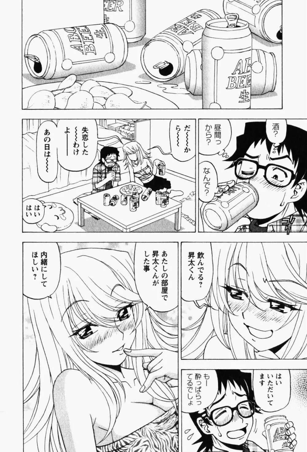 はっぴい・ゆめくら Page.36