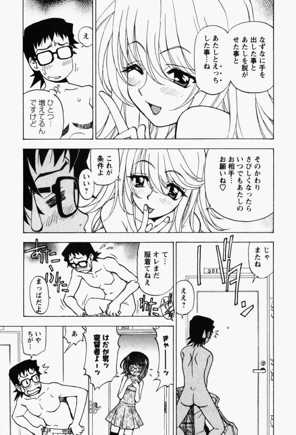 はっぴい・ゆめくら Page.43