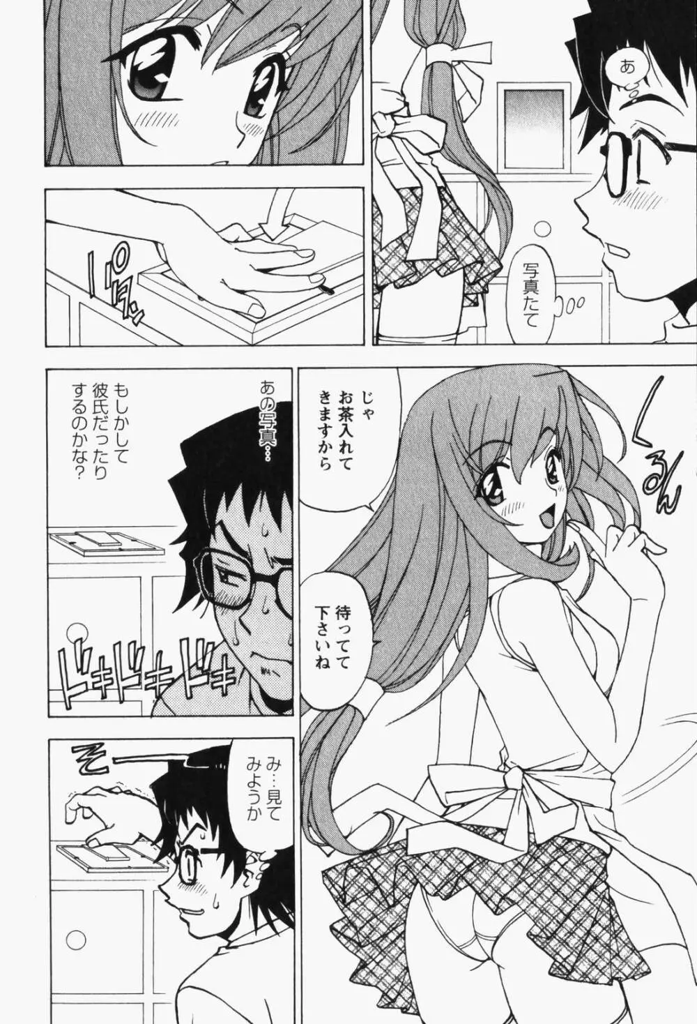 はっぴい・ゆめくら Page.52