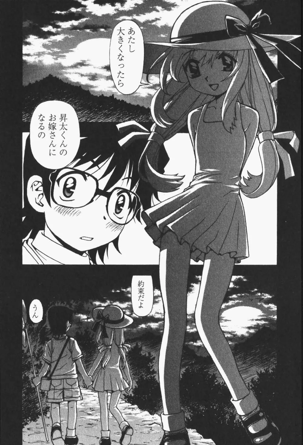 はっぴい・ゆめくら Page.65