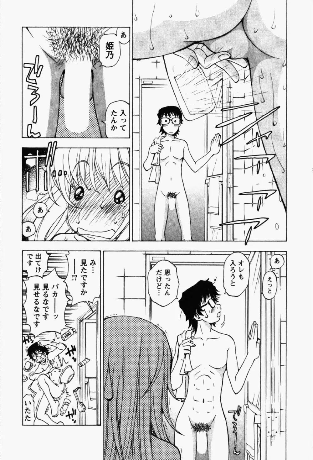 はっぴい・ゆめくら Page.69