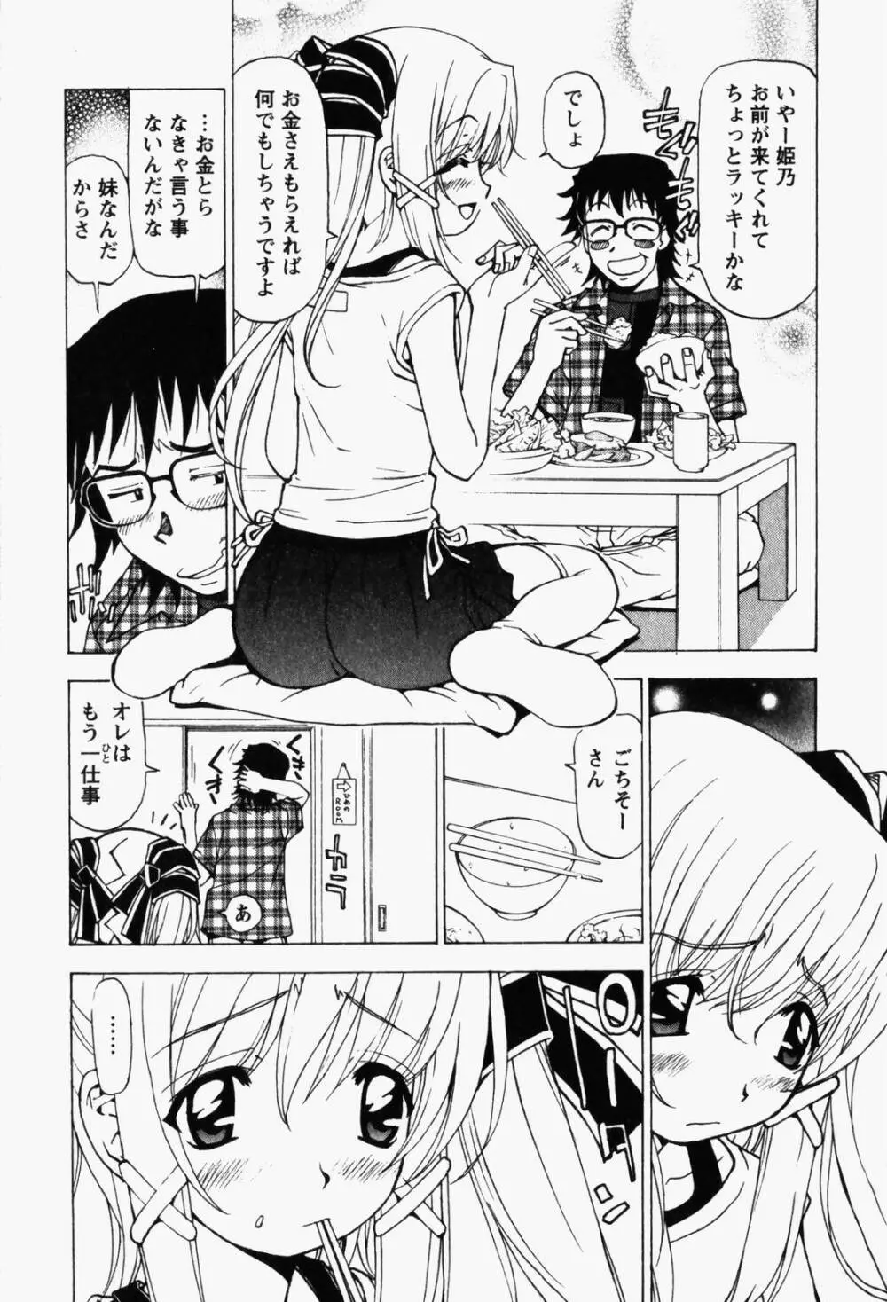 はっぴい・ゆめくら Page.75