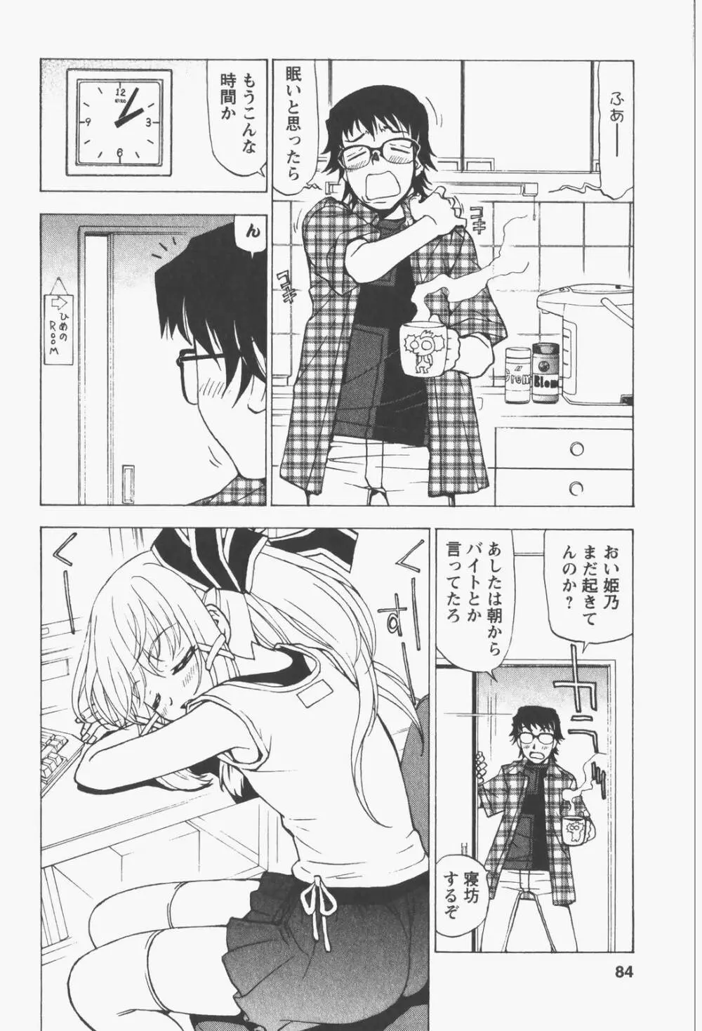 はっぴい・ゆめくら Page.82