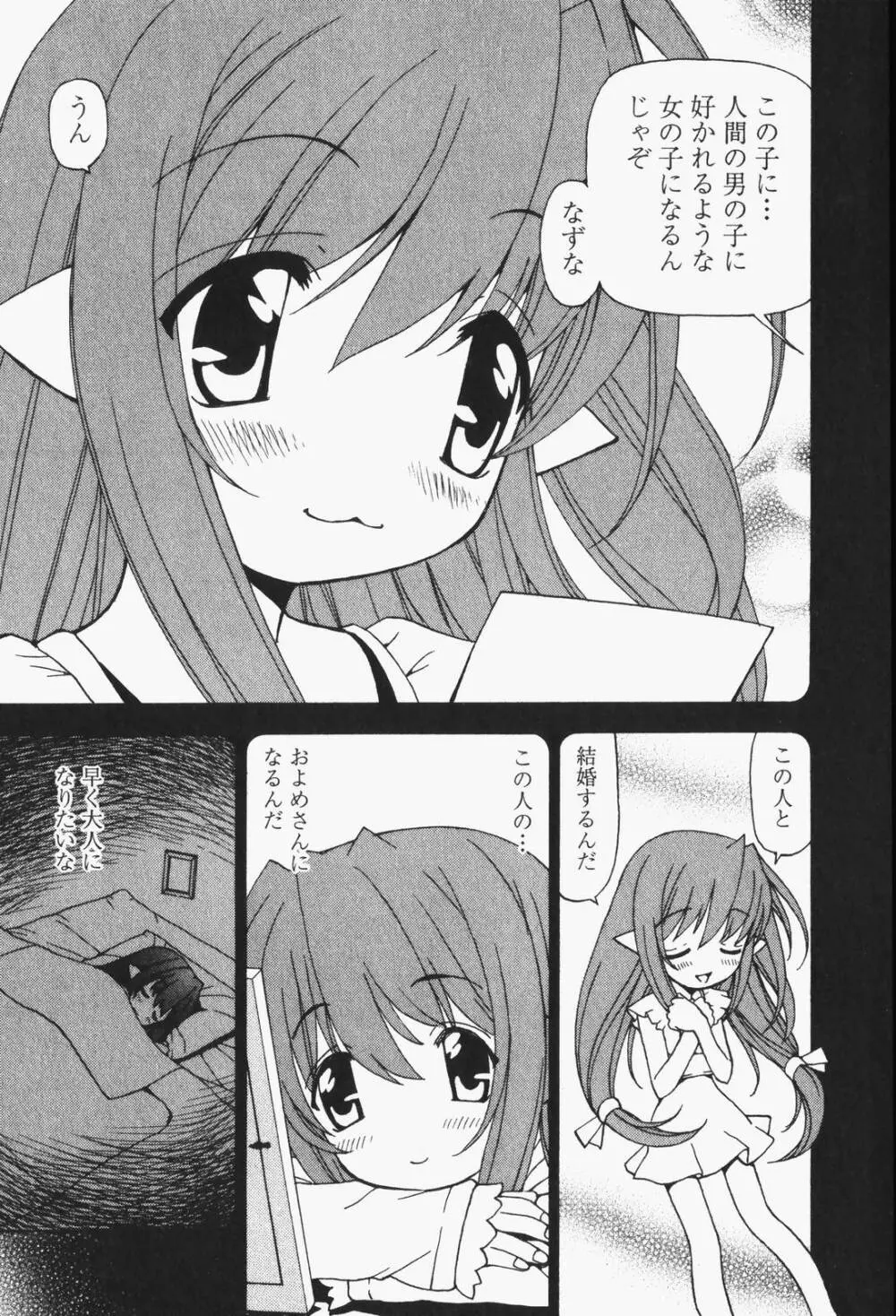 はっぴい・ゆめくら Page.87