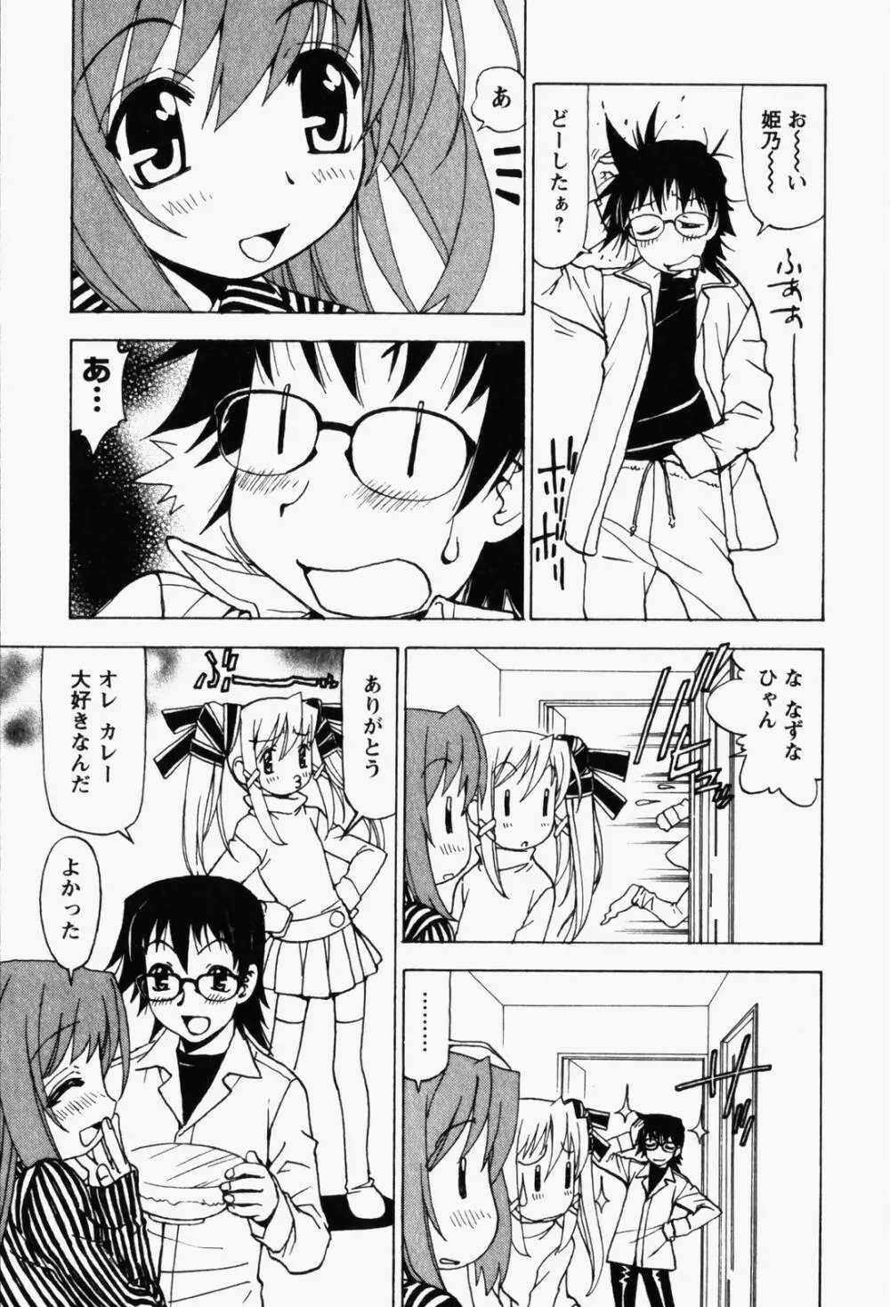 はっぴい・ゆめくら Page.95