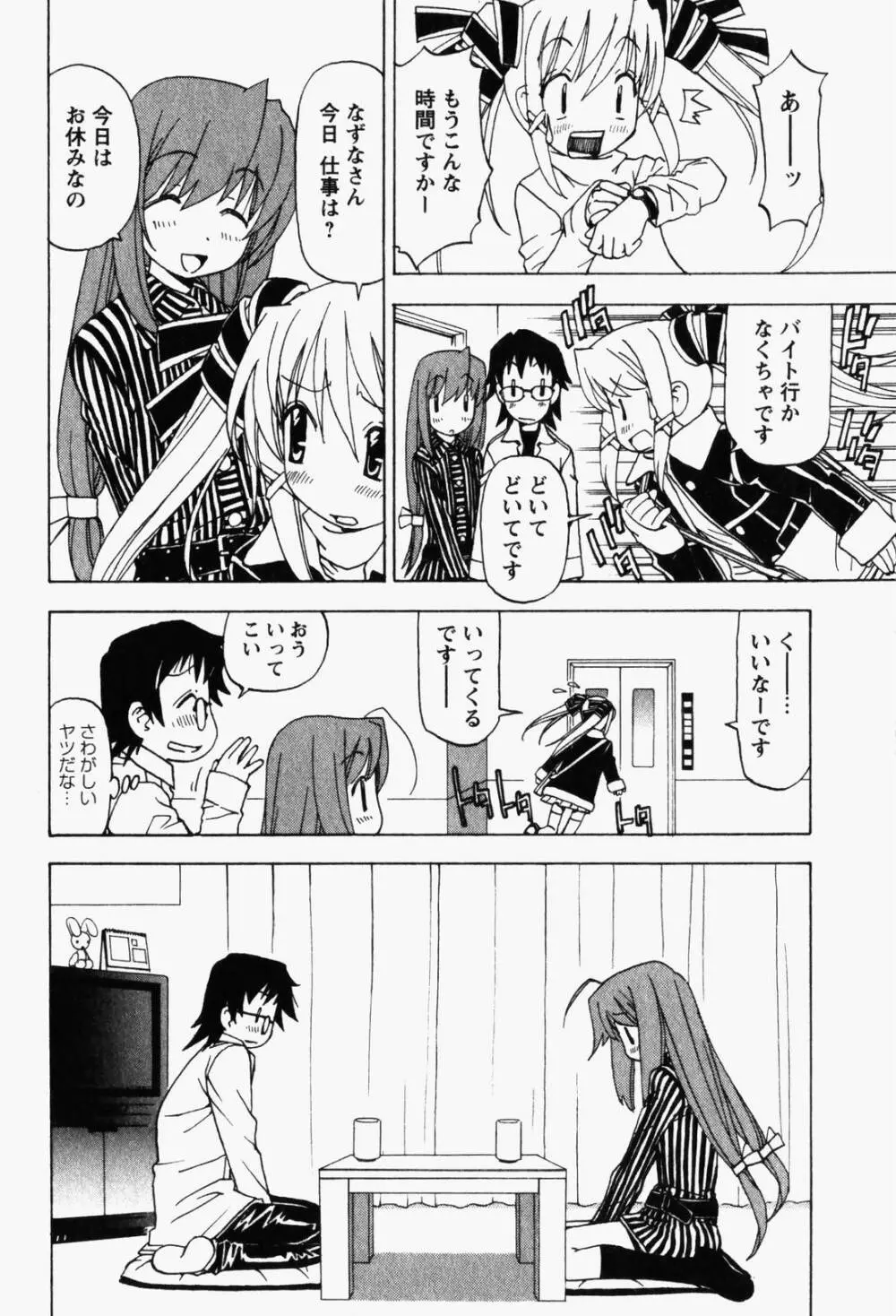 はっぴい・ゆめくら Page.96