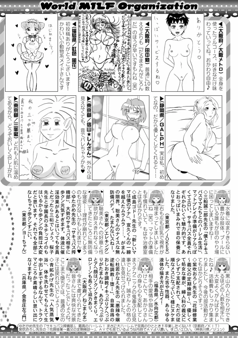 コミックミルフ 2020年12月号 Vol.57 Page.415