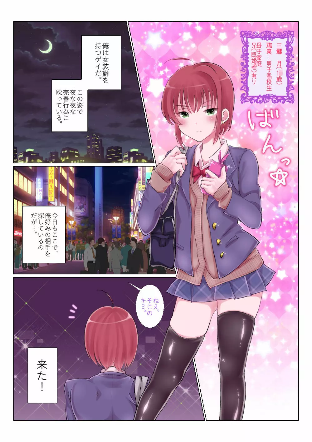 男の娘が売春して3Pする漫画♂ Page.2