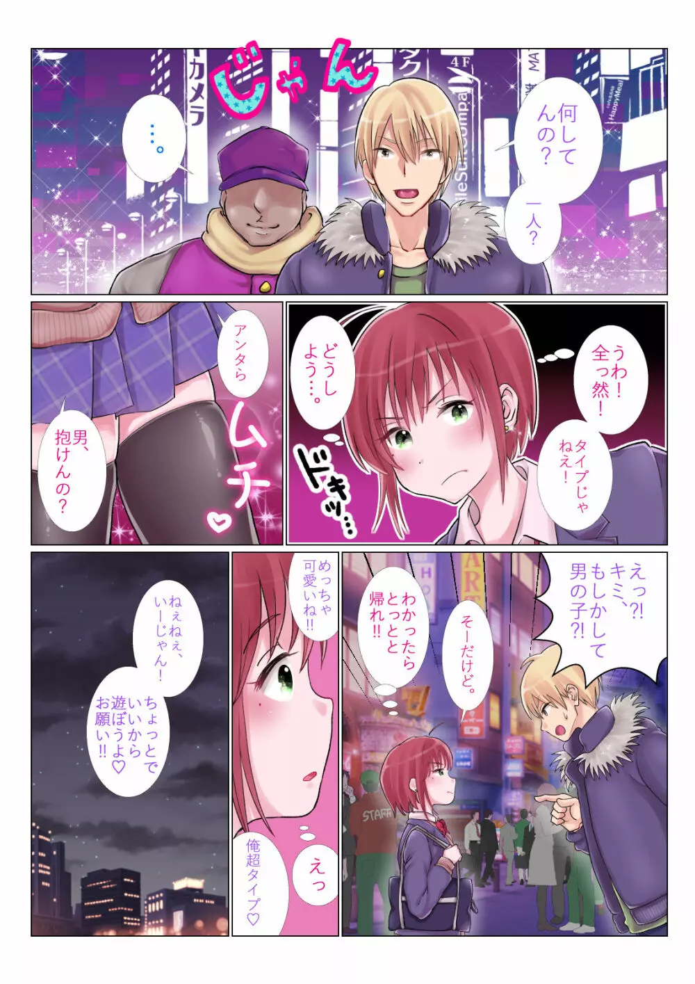 男の娘が売春して3Pする漫画♂ Page.3