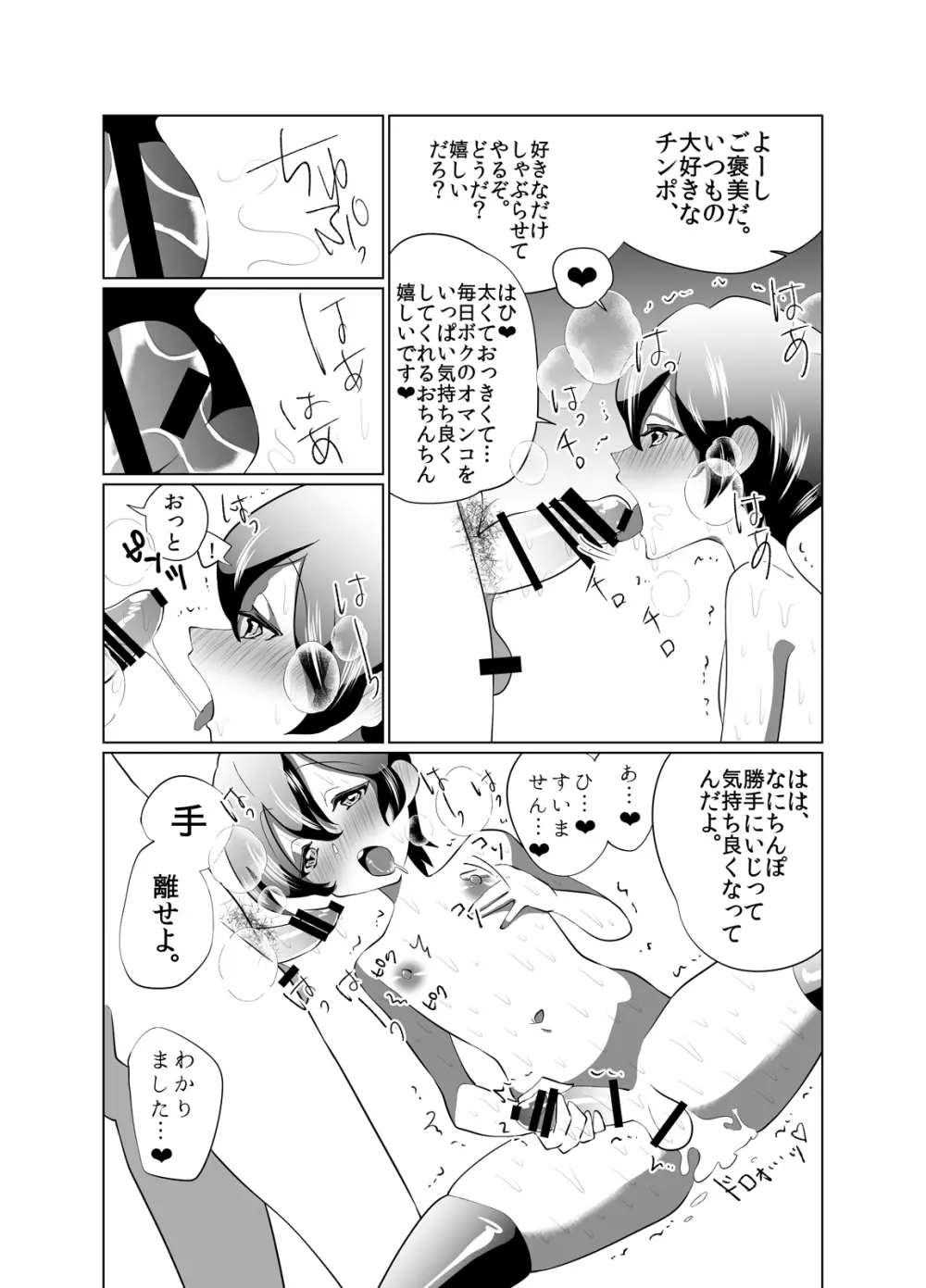 メスイキッ!!! Page.17