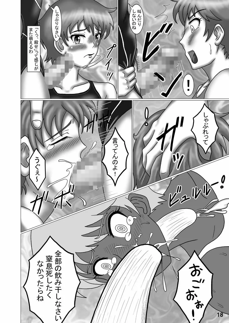 競泳水着クライシス18“S” Page.18