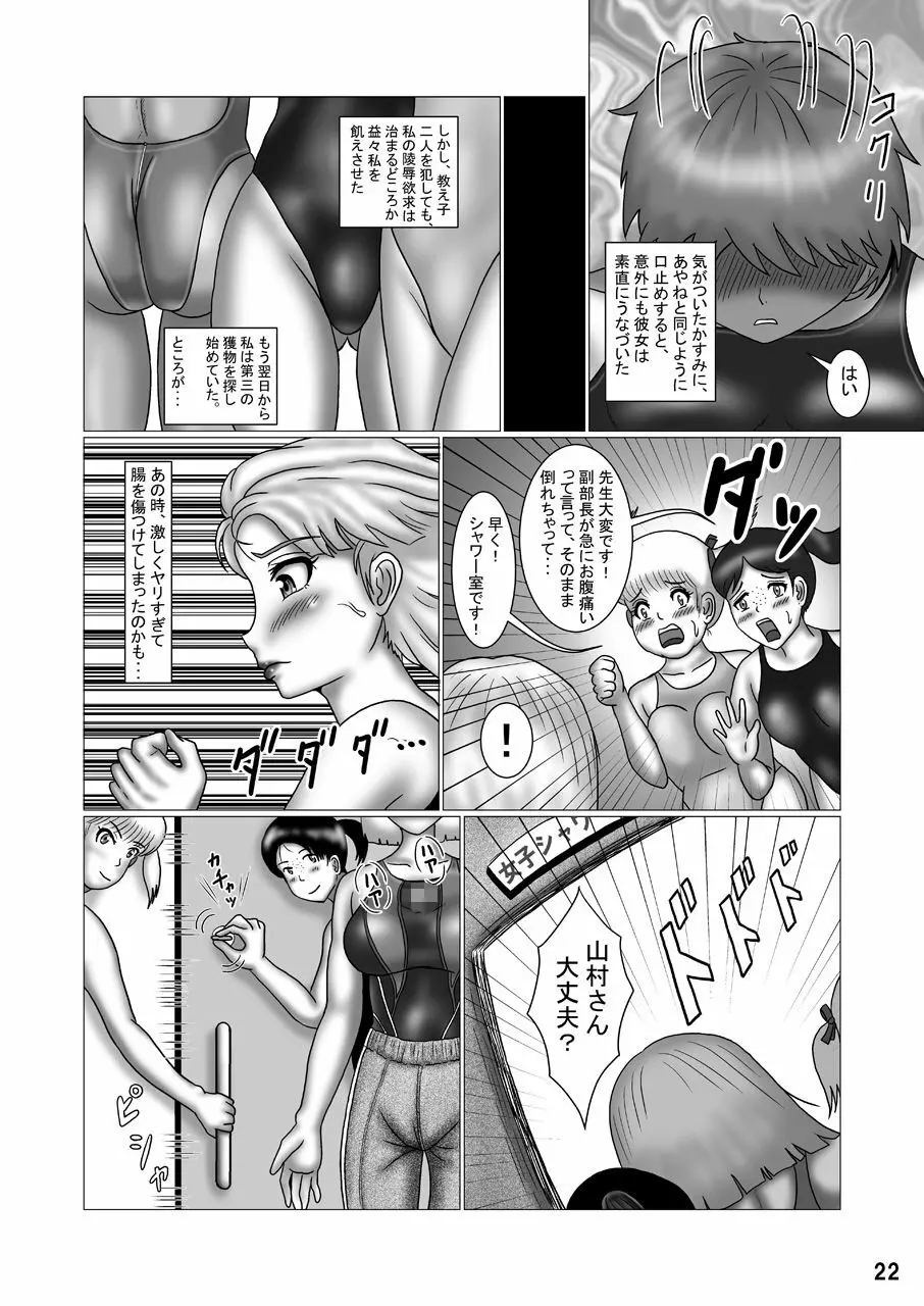 競泳水着クライシス18“S” Page.22