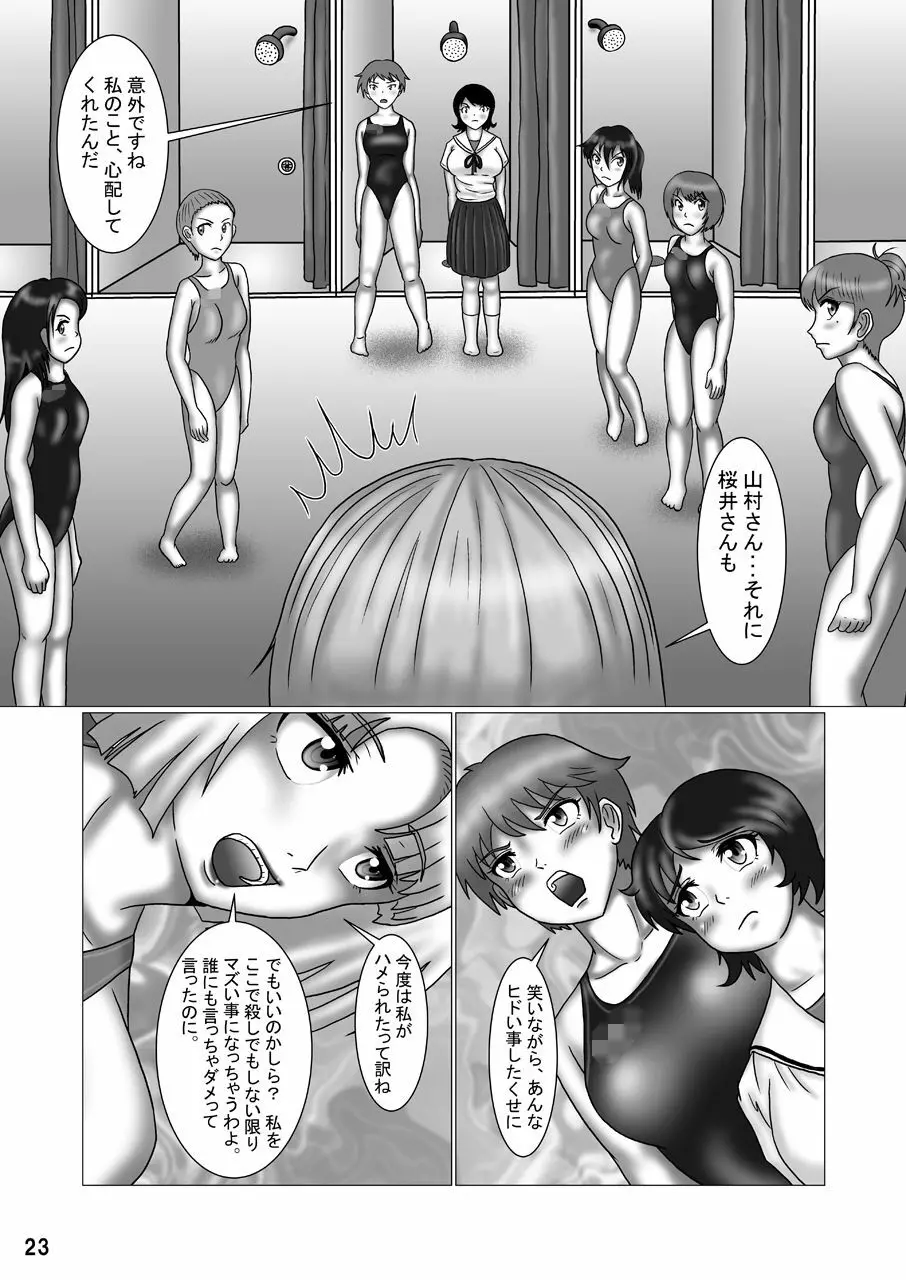 競泳水着クライシス18“S” Page.23